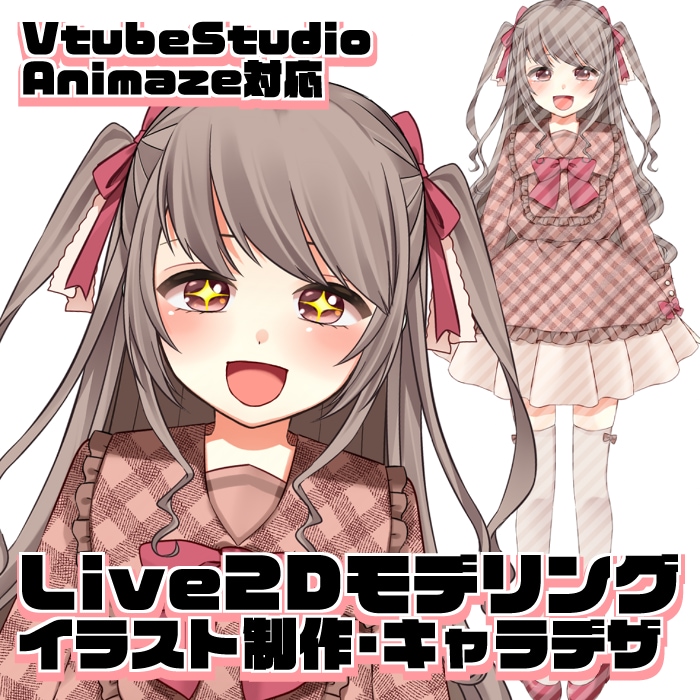 Vtuberモデル制作します 可愛く動くLive2Dモデル制作します♪ イメージ1