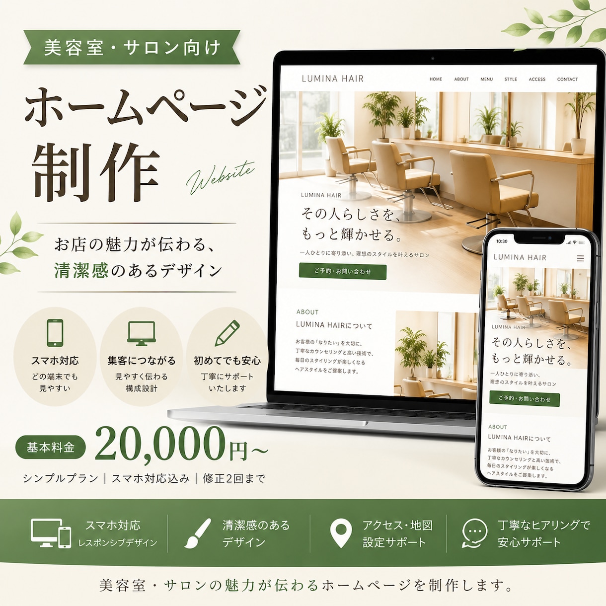 美容室・サロン向けHPを制作します 清潔感あるスマホ対応サイトを制作 イメージ1