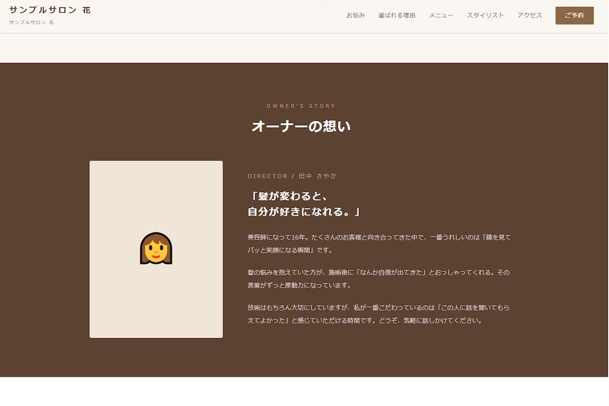美容院専門　あなたのファンが増えるLP制作します 技術じゃない。「この人」で選ばれるLPを。 イメージ5