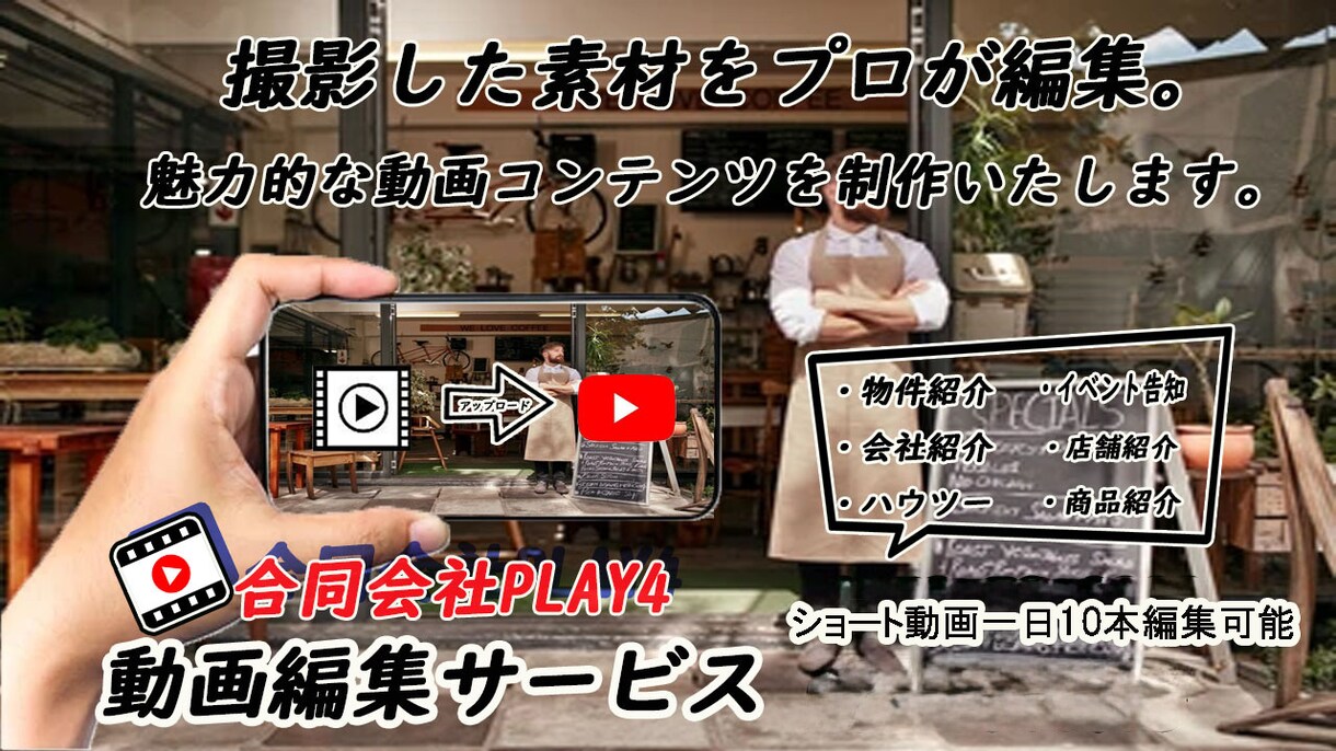 ショート動画編集を行います 起業・開業などこれからオリジナルショート動画が必要な方へ イメージ1