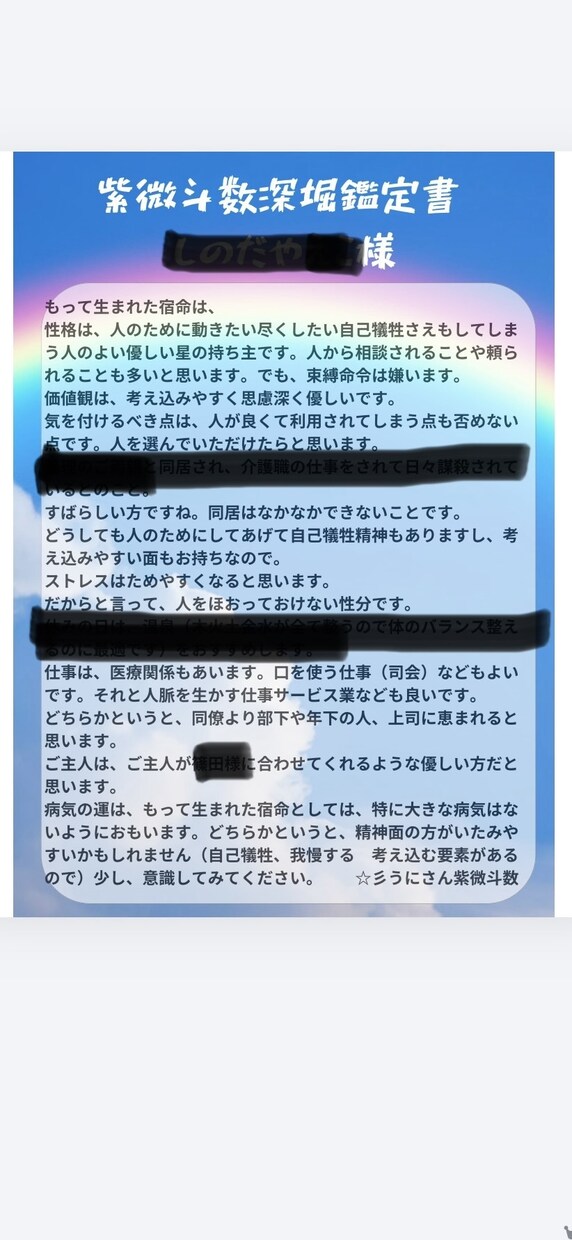 紫微斗数❤️鑑定書（前半〜後半）鑑定いたします ✨宿命から一生丸ごとわかる‼️PDF配布＋質問受付ます✨ イメージ4