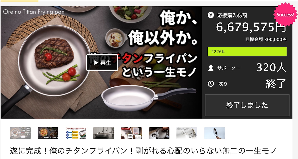 MakuakeクラウドファンディングLP制作します 商品の魅力UPとユーザー心理を考慮したページ制作！実績88件 イメージ5