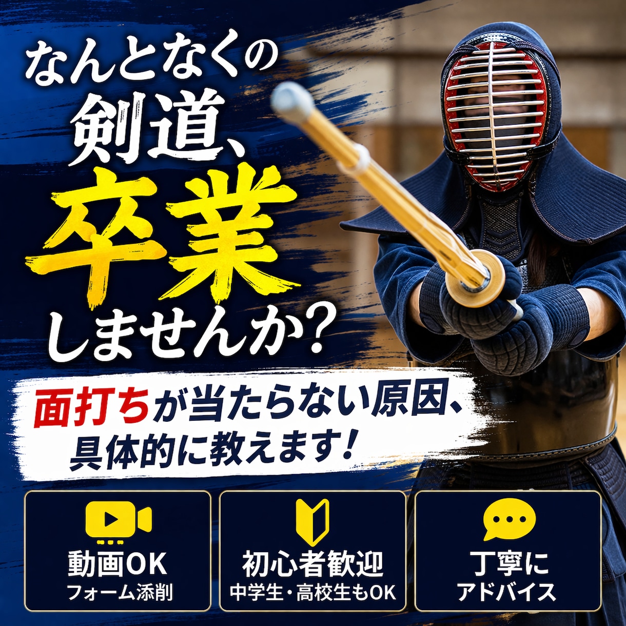 面打ちが当たらない原因徹底解説！初心者歓迎します 今すぐ改善ポイントわかります。あなた専用にアドバイスします。 イメージ1