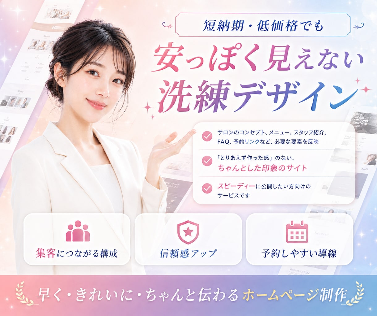 サロン向けHPを最短1日で制作します 世界観が伝わる、おしゃれで見やすいホームページを短納期で イメージ4