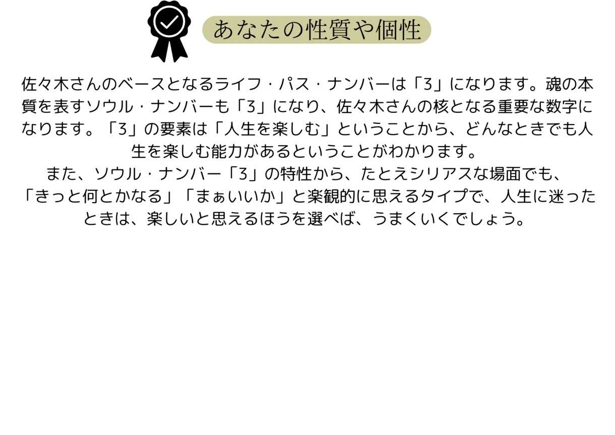 数秘術で人生の取扱説明書を作ります あなたってどんな人？自分の本質を知ろう。 イメージ5