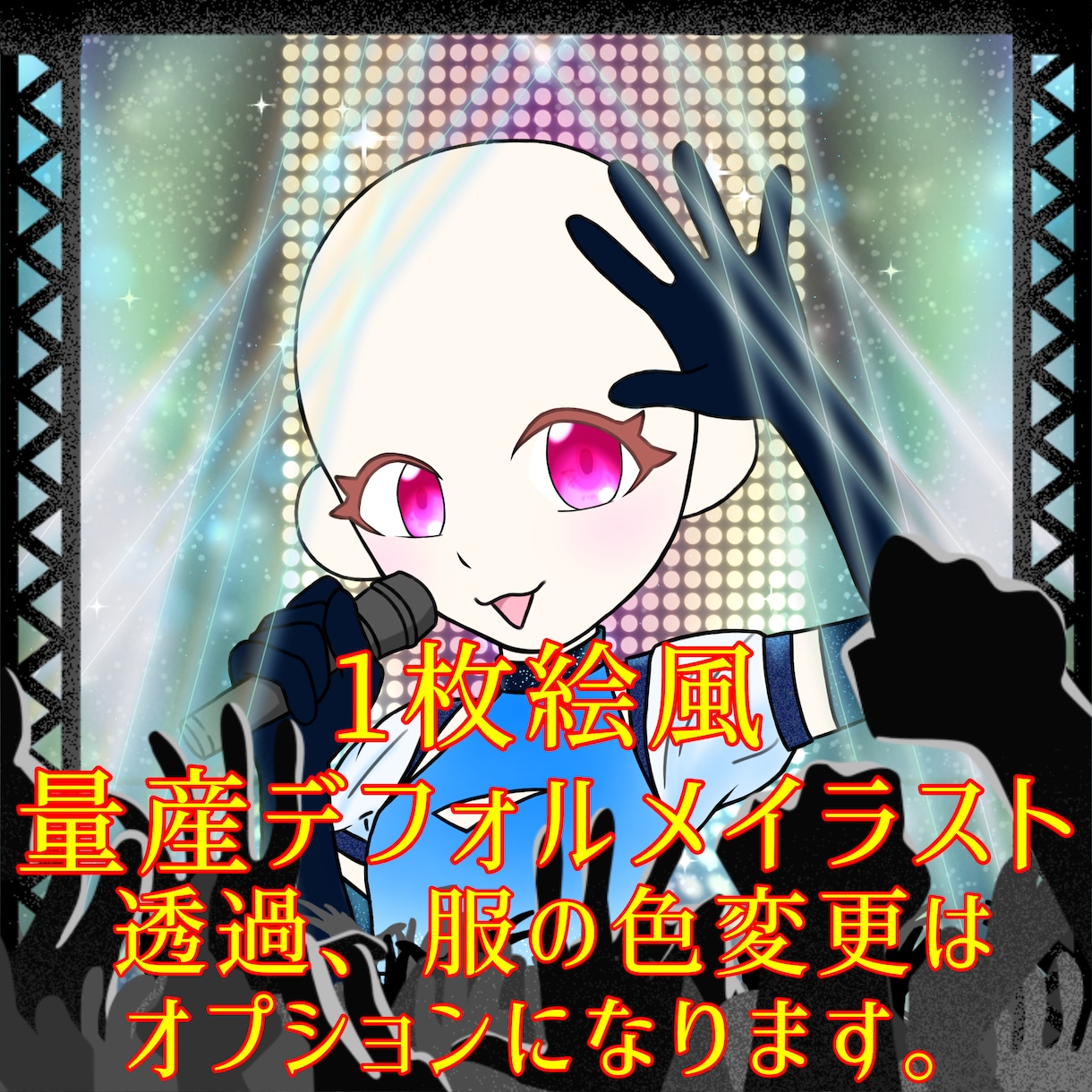 バストアップデフォルメ量産イラスト描きます 依頼状況にもよりますが、最短2日で納品できます。 イメージ1