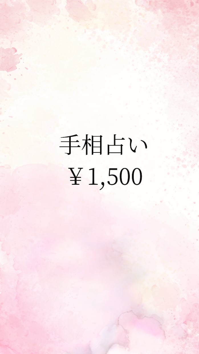 手相占いします 手相を占います。あくまで参考程度でお願いします。 イメージ1
