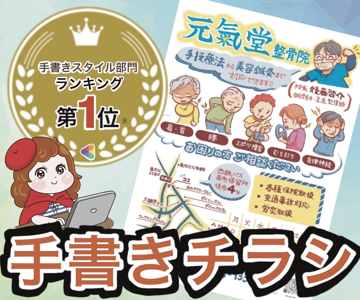 温かみのあるイラスト付手書きチラシプロが作成します 本文作成等プロがトータルサポート！安心フライヤー制作サービス イメージ1