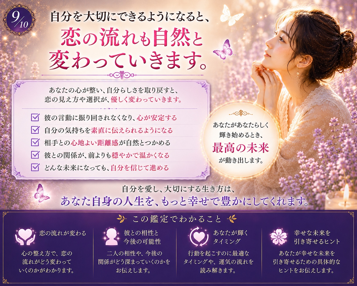片思いの彼の気持ちを読み、恋の迷いを整理します 彼の本音と恋の可能性を知り、自分で選べる次の一歩を手に！ イメージ9