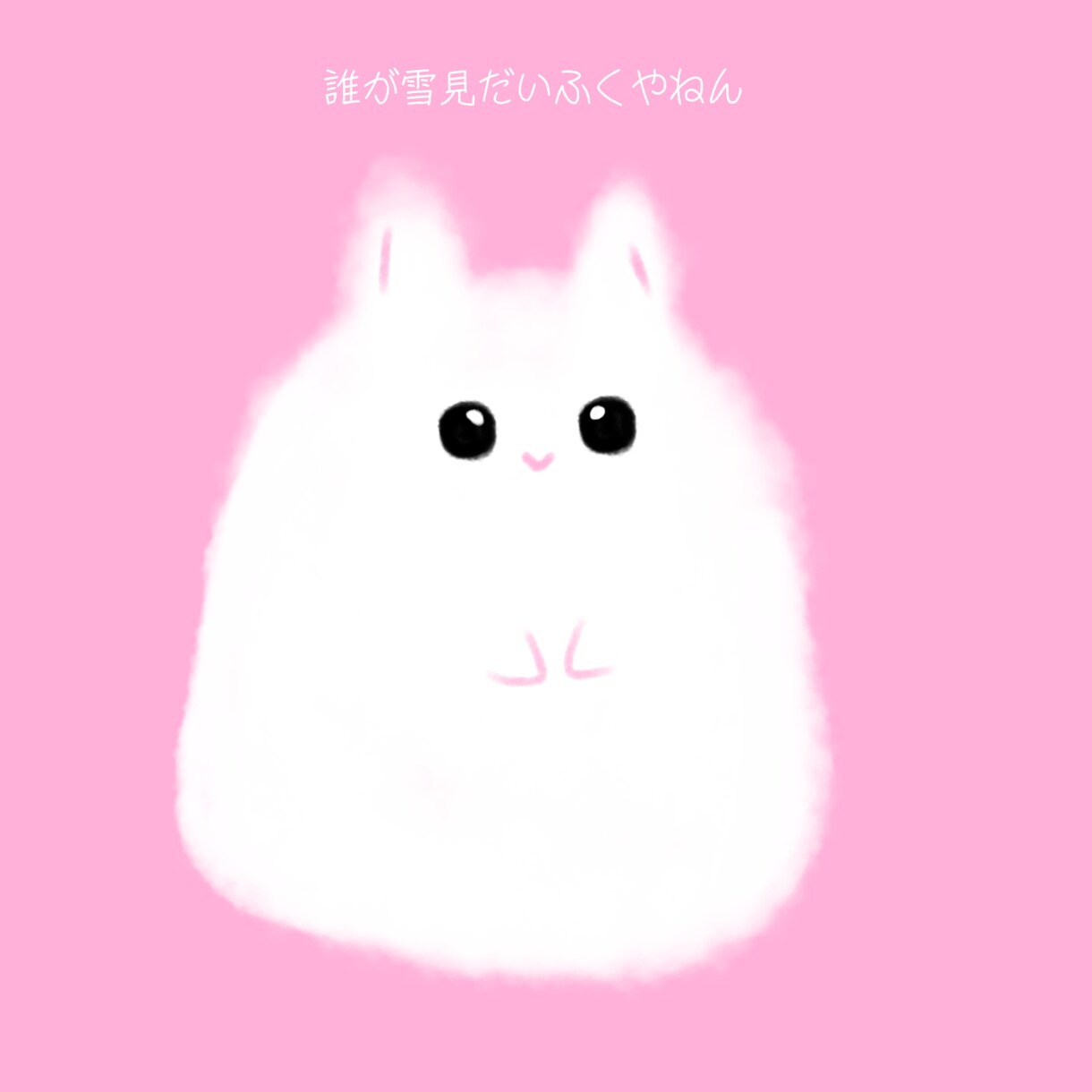 ゆるいもふもふ系動物8個を描きます もふもふした可愛い動物を描きますゆるゆるの絵が好きな方向け イメージ3