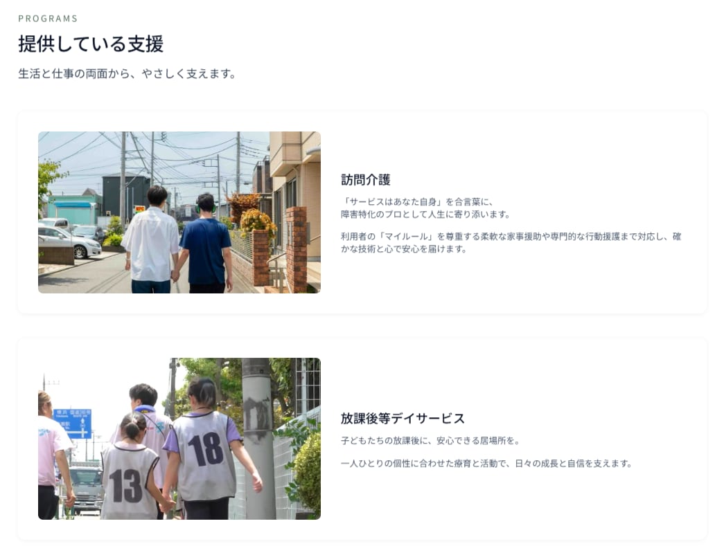 採用特化型ホームページ(福祉業界向け)制作をします 現場経験×採用課題を理解した構成で採用に強いHPを作成します イメージ3