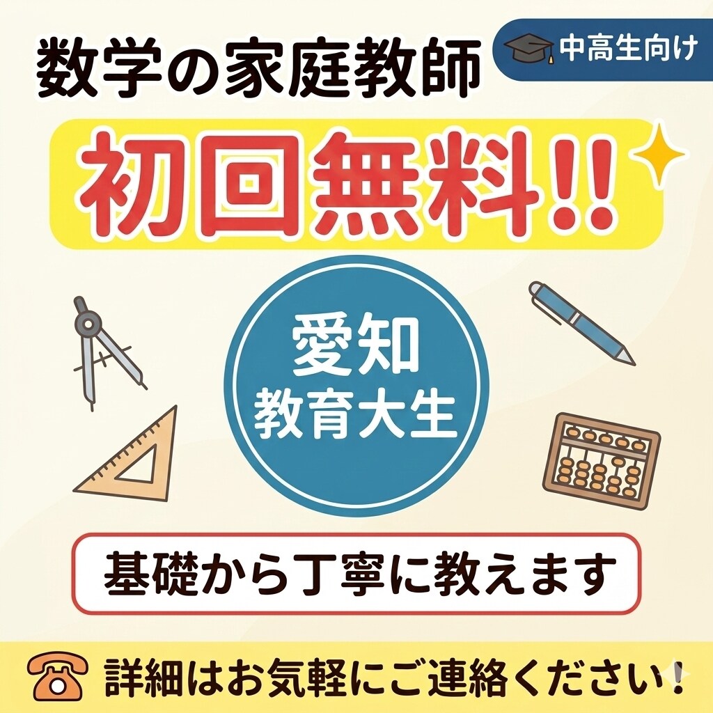 高校数学ⅠA・ⅡBを丁寧に教えます オンラインでの指導で丁寧に指導させていただきます！ イメージ1