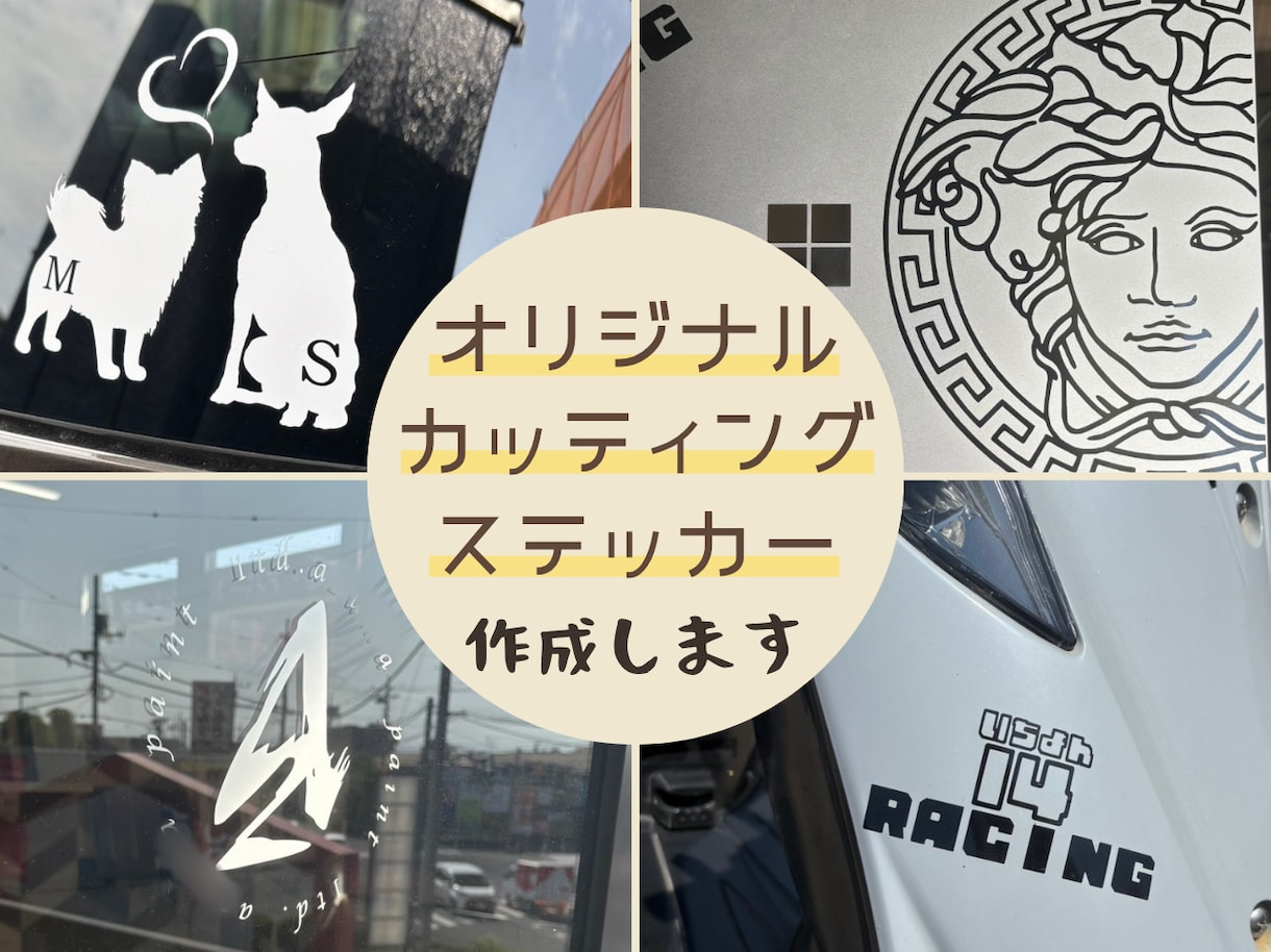 オリジナルのカッティングステッカーを作成します お好きな文字やロゴで作成！小さいサイズから注文可能です イメージ1