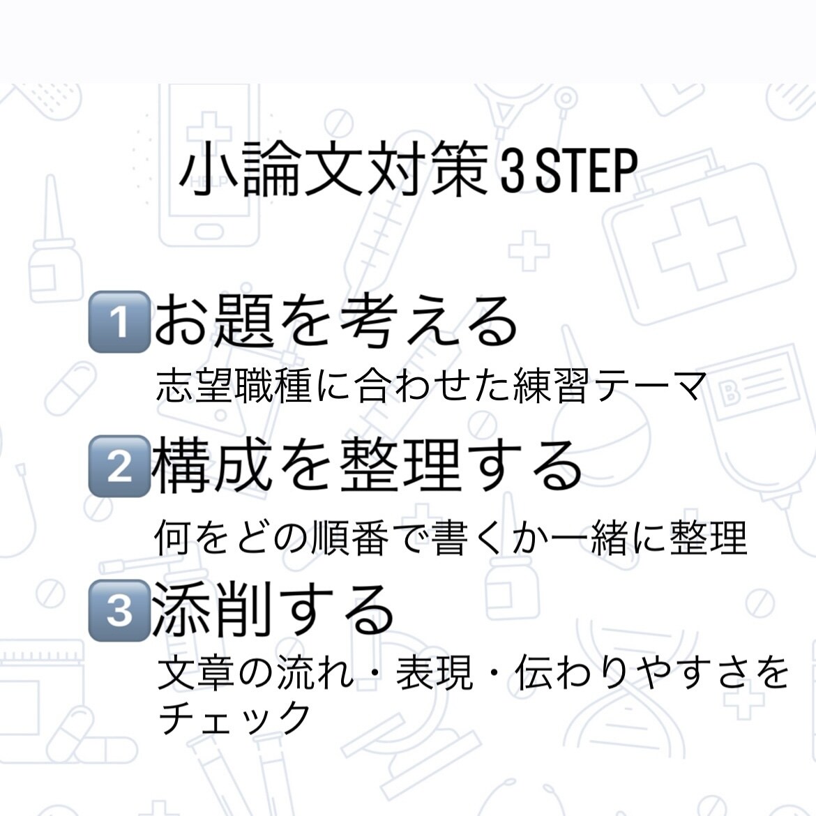 看護師・言語聴覚士志望！小論文の書き方&添削します お題作成・構成アドバイス・小論文添削まで丁寧にサポートします イメージ3
