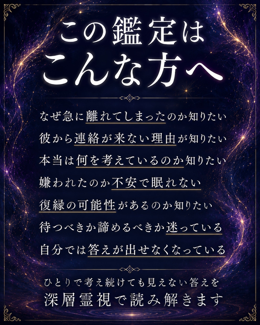 彼の本音｜復縁できる可能性を深層霊視します 連絡が来ない理由と、今あなたが取るべき行動を読み解きます イメージ2