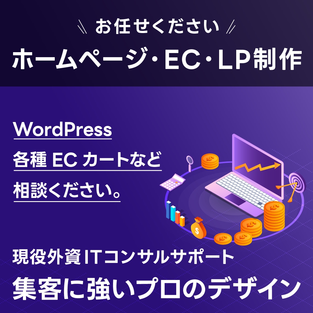 HP制作　現役のプロだから安心！完全サポートします 現役の外資系ITコンサルタント兼プログラマーが完全サポート! イメージ1