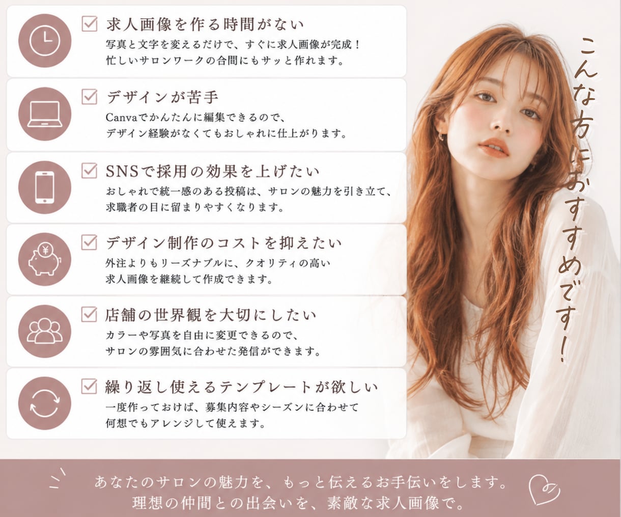 写真・文字を変えるだけ！美容室求人バナーが作れます 【Canvaで簡単編集】求人バナーがすぐ完成する7デザイン イメージ4