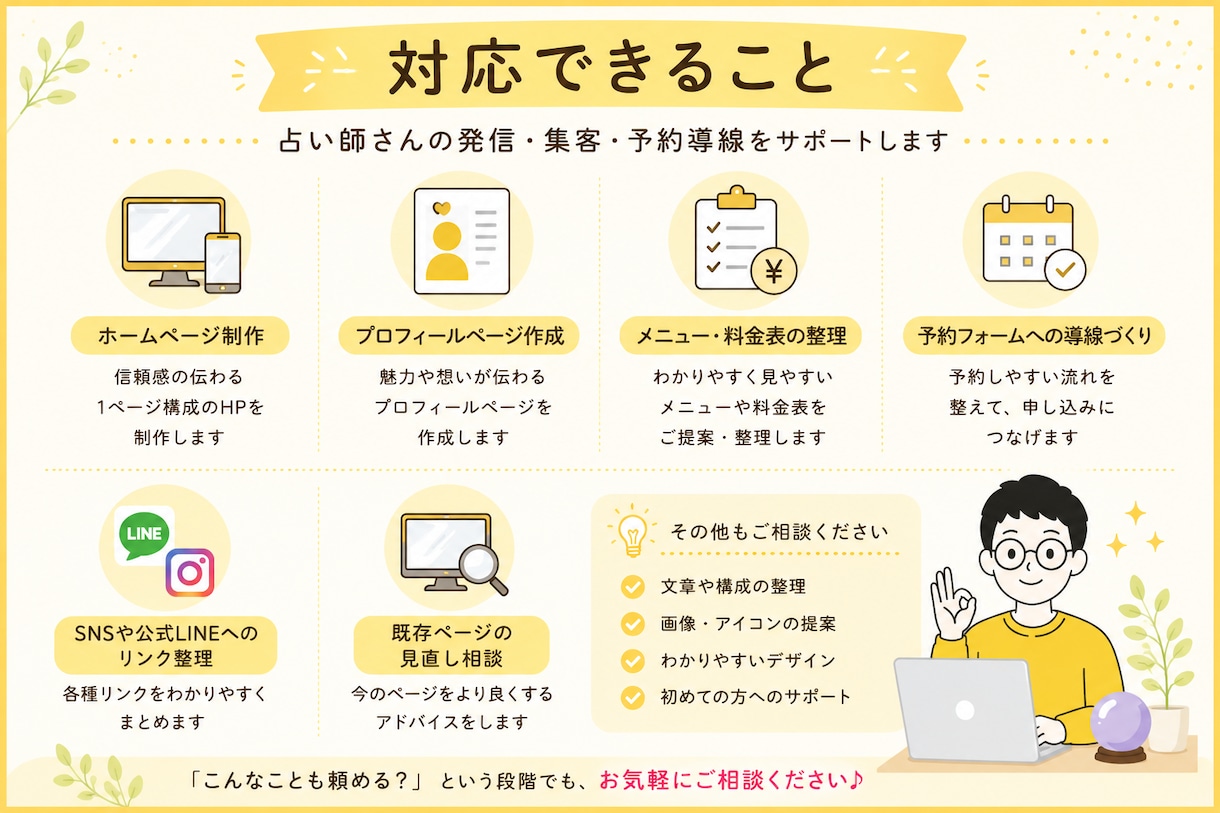 お客様に信頼される占い師さんのホームページ作ります パソコンが苦手でも安心してご相談ください イメージ3