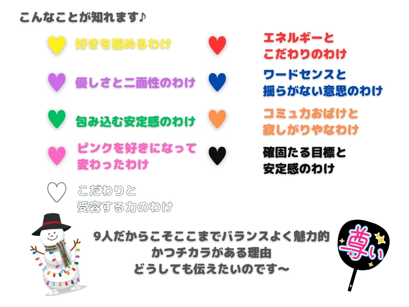 スノ担に届け！推しとメンバーカラーの秘密を教えます カラーセラピスト目線でお届けする推しの深層心理！納得理由 イメージ2