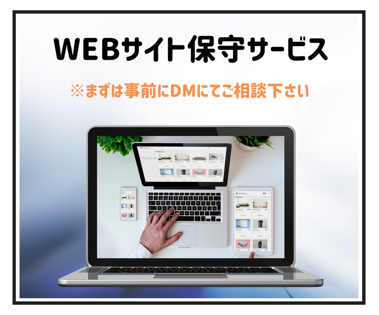 WEBサイト保守契約1ヶ月間致します WEBサイト保守作業1ヵ月間の契約になります イメージ1