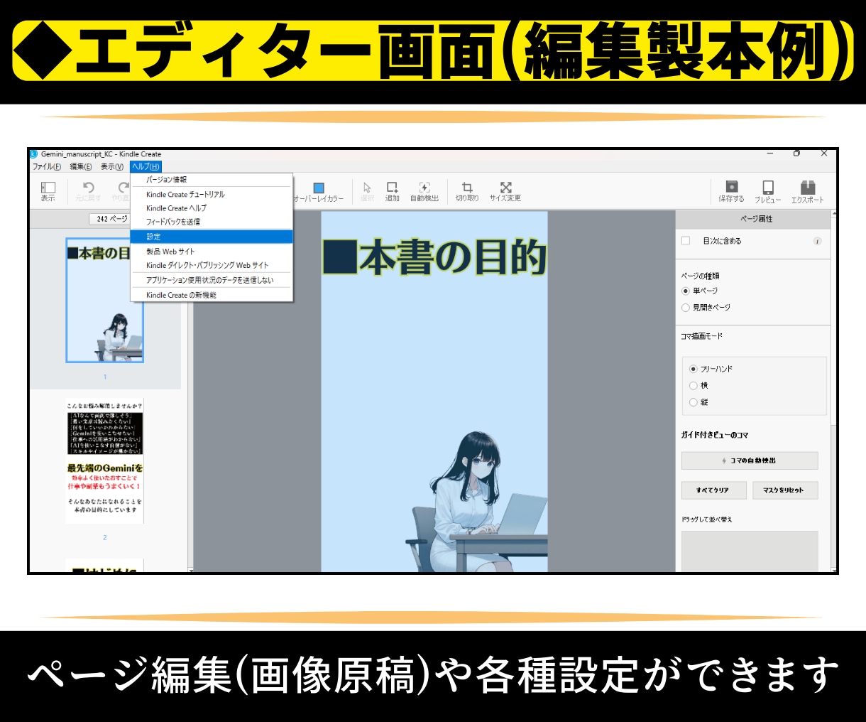 マンガ原稿の製本代行！読まれる電子書籍に変換します 【購入特典付】KindleCreateの使い方マニュアルあり イメージ8