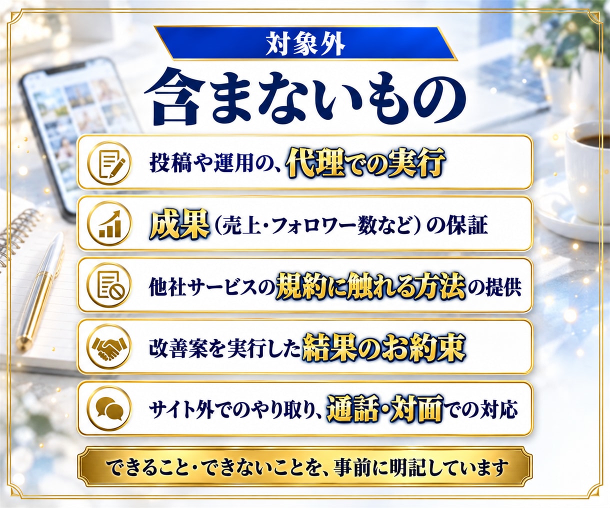 7項目の診断表つき！SNSアカウントを診断します 1アカウント分を診断。改善の順番と書き換え例つき イメージ7