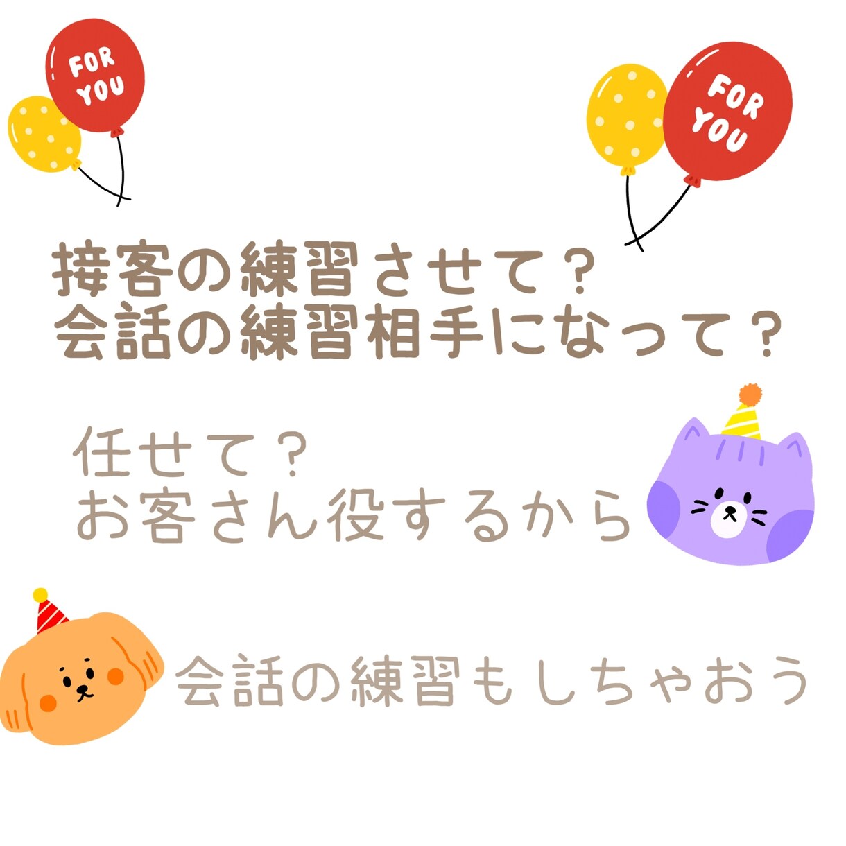 雑談相談愚痴聞き会話接客の練習相手もします 話しやすいがモットーのワールドへようこそ！！ イメージ3