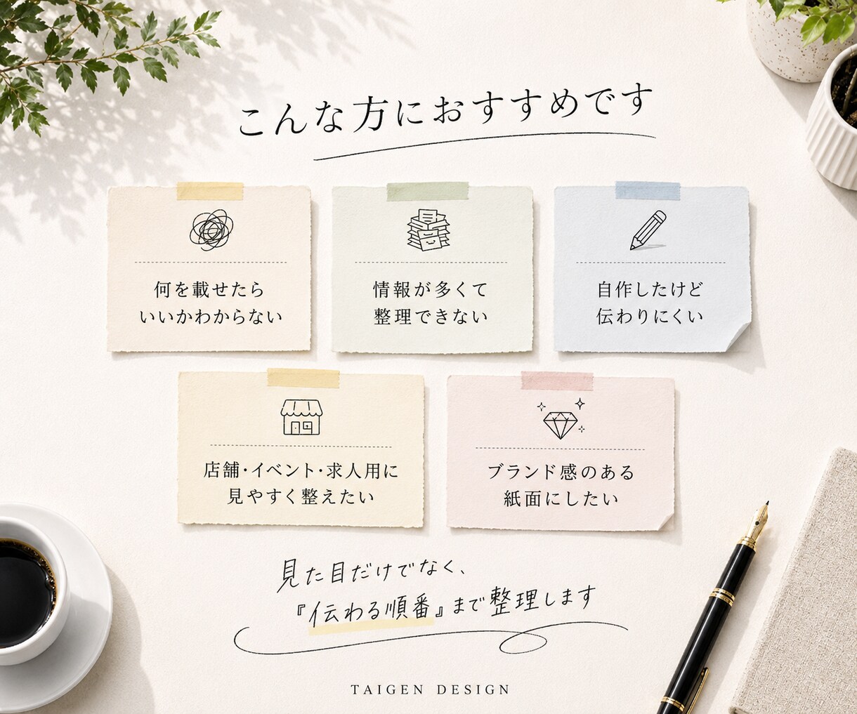 目的が伝わるチラシをデザインします 情報整理から丁寧に、伝わる紙面へ イメージ2