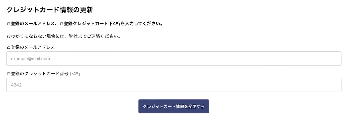 ストライプサブスク決済中のカード情報変更します クレジットカード情報の変更と退会手続きが可能になります イメージ2