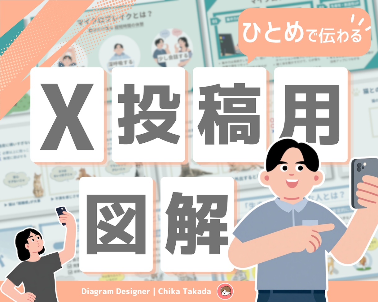 X投稿をひと目で伝わる図解にします 伝えたい内容をひと目で届く形に イメージ1