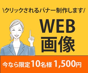 クリック率を最大化するバナー制作します 視線を奪うデザインで売上アップ成果に繋がるバナーを作ります イメージ1