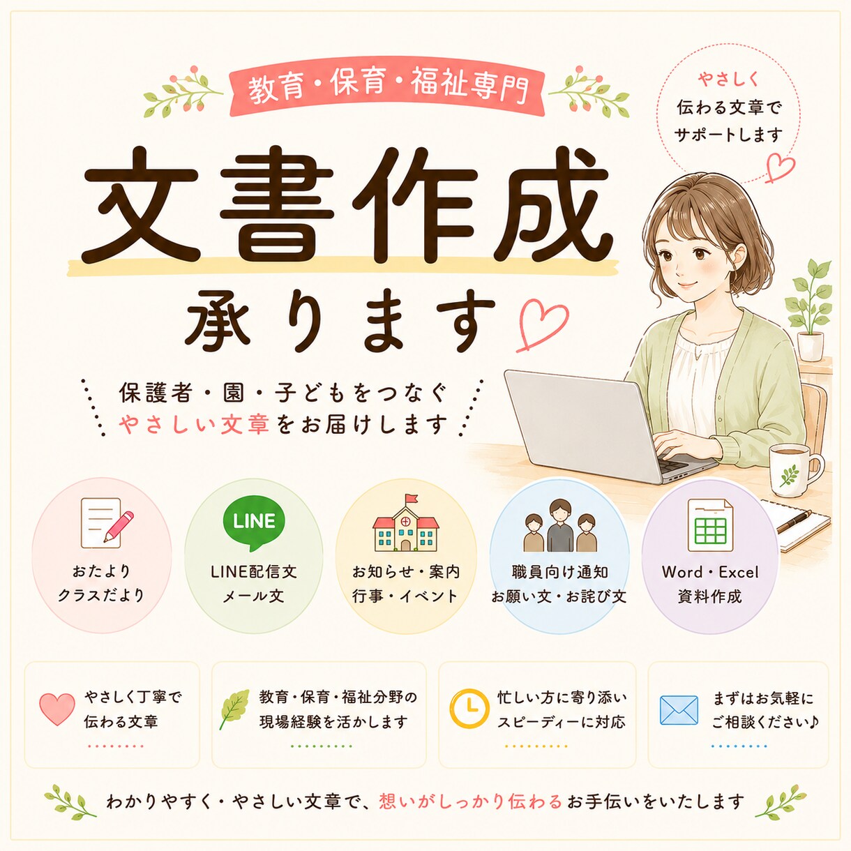 保護者向けおたより・案内文を作成します 現場経験を活かし、伝わる文章を丁寧に作成します。 イメージ1