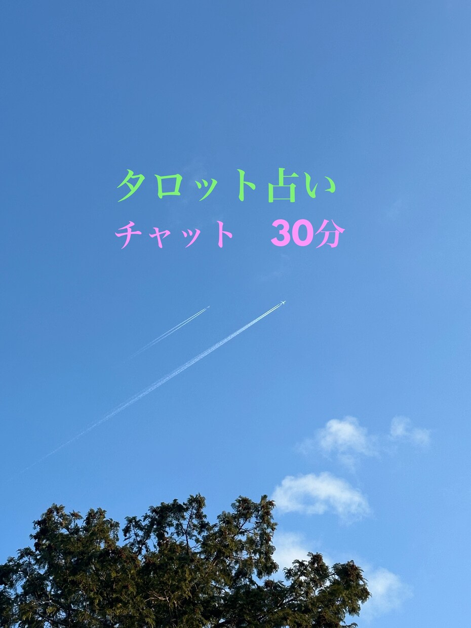 恋愛（複雑関係など）、仕事、人間関係、占います 一人で悩まないでください。あなたに寄り添います。 イメージ1