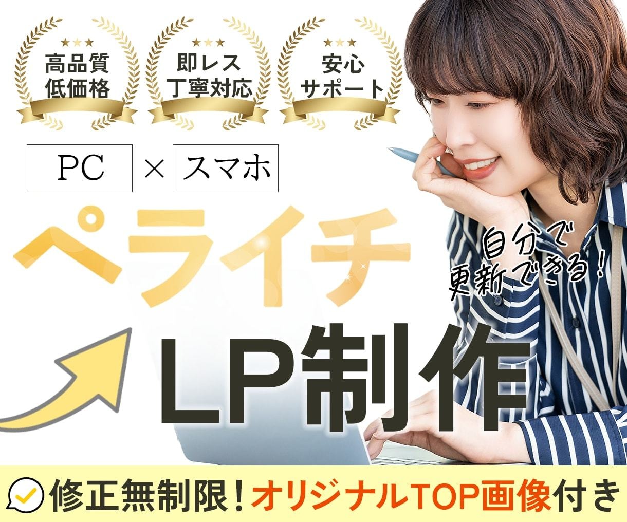 オリジナルTOP画像付き！ペライチLP制作します 伝わる・惹きつけるLPと画像をセットでご提供します！ イメージ1