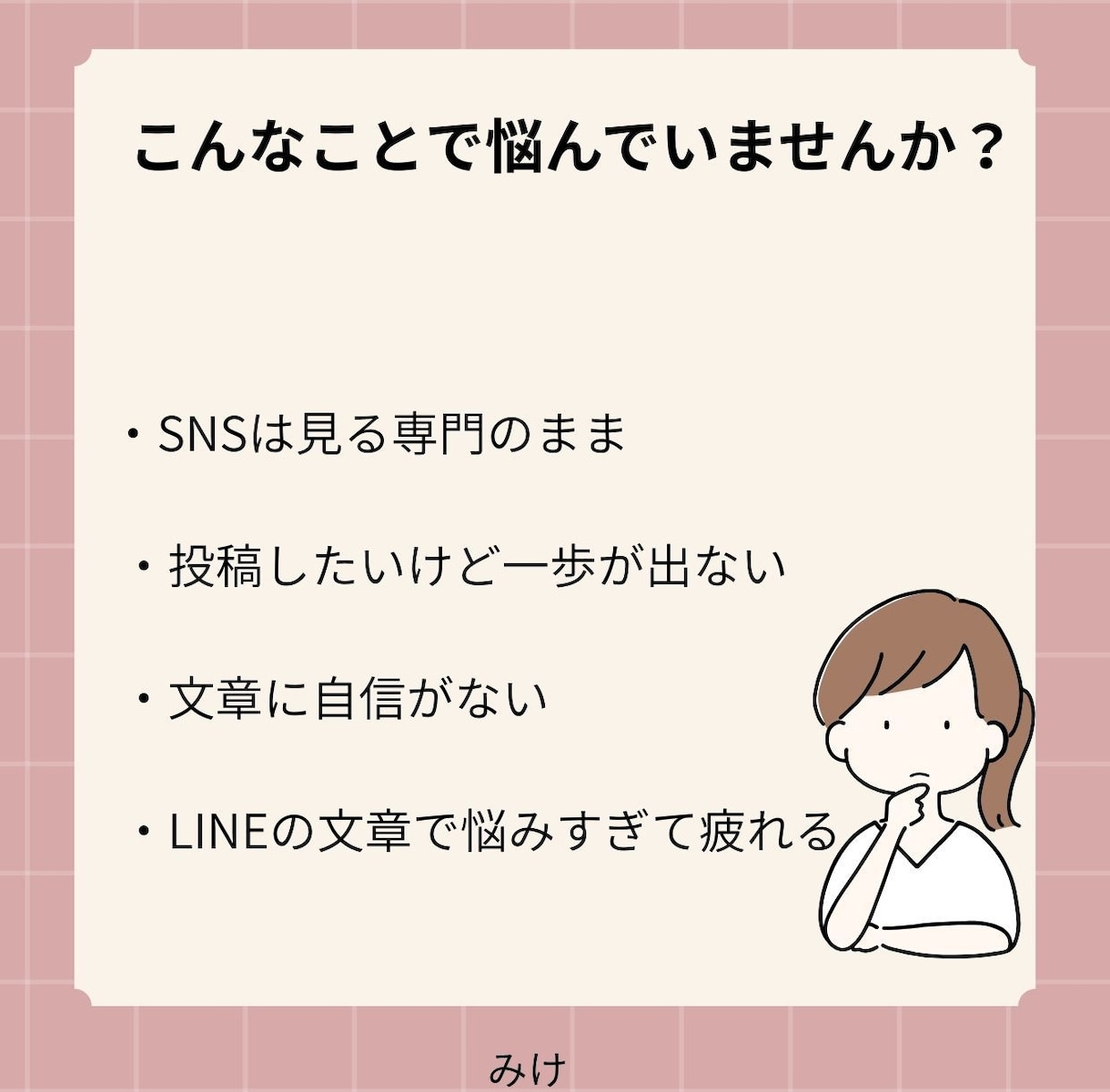 送信ボタンを押す前に、最後の安心をお届けします 投稿前の不安をなくす｜誤解されないSNS文章チェック イメージ2