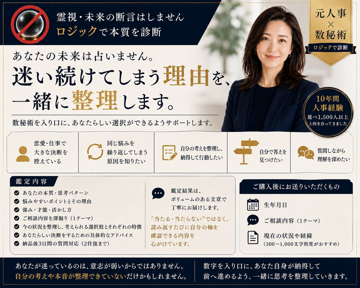 スタンダード鑑定します 元人事が数秘であなたの悩み・選択を一緒に整理します イメージ1