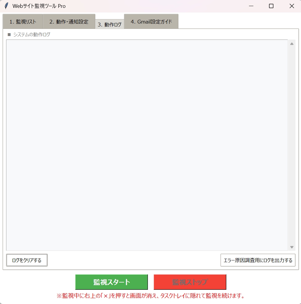 サイト上の特定ワード出現を素早く検知します 狙ったワードが表示された瞬間を逃さない！自動巡回で通知します イメージ4