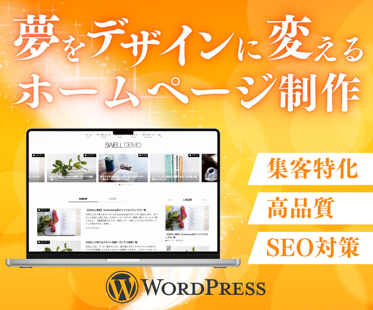 初心者安心。理想のホームページを作成します 集客もできる！あなただけのオリジナルWEBサイト作りませんか イメージ1