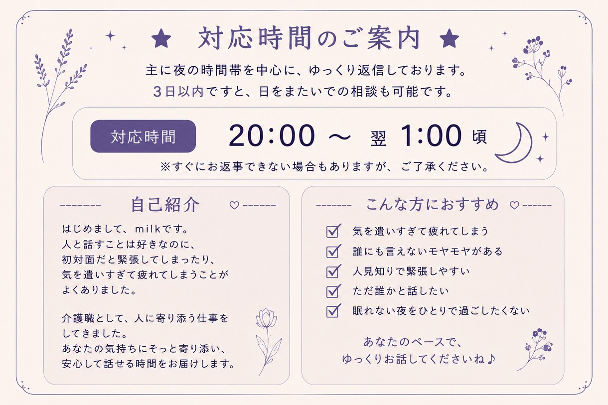 気を遣い過ぎて疲れた夜、お話聞きます 上手く話せなくても大丈夫です♪ イメージ2