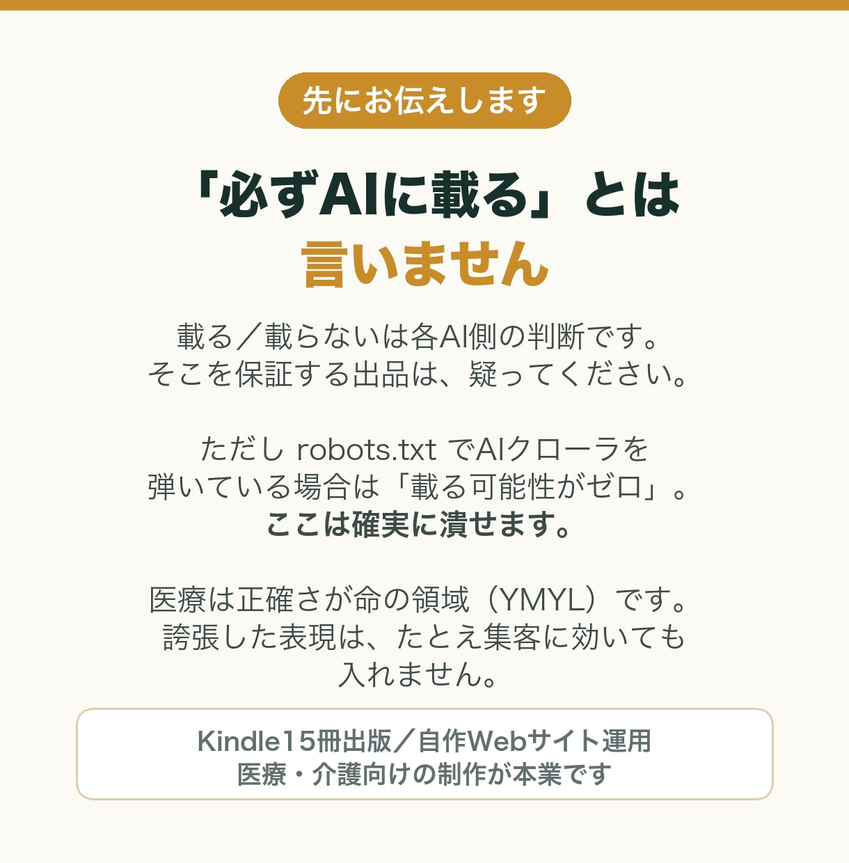 AIO対策｜医療介護HPをAI検索対応に整えます 先着3名｜実測レポート＋貼るだけJSON-LDを納品 イメージ3