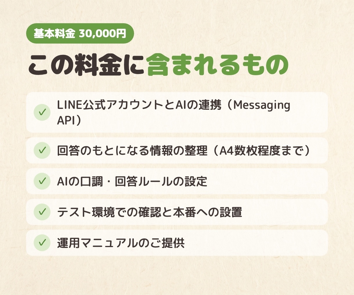 LINEにAIチャットボットを導入します よくある質問にAIが24時間自動で回答します イメージ3