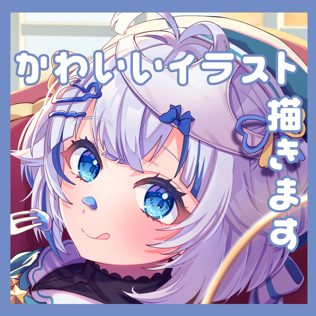 かわいいに全振りしたイラスト描きます グッズ用、配信用、動画用、記念用イラストを使用したい方 イメージ1