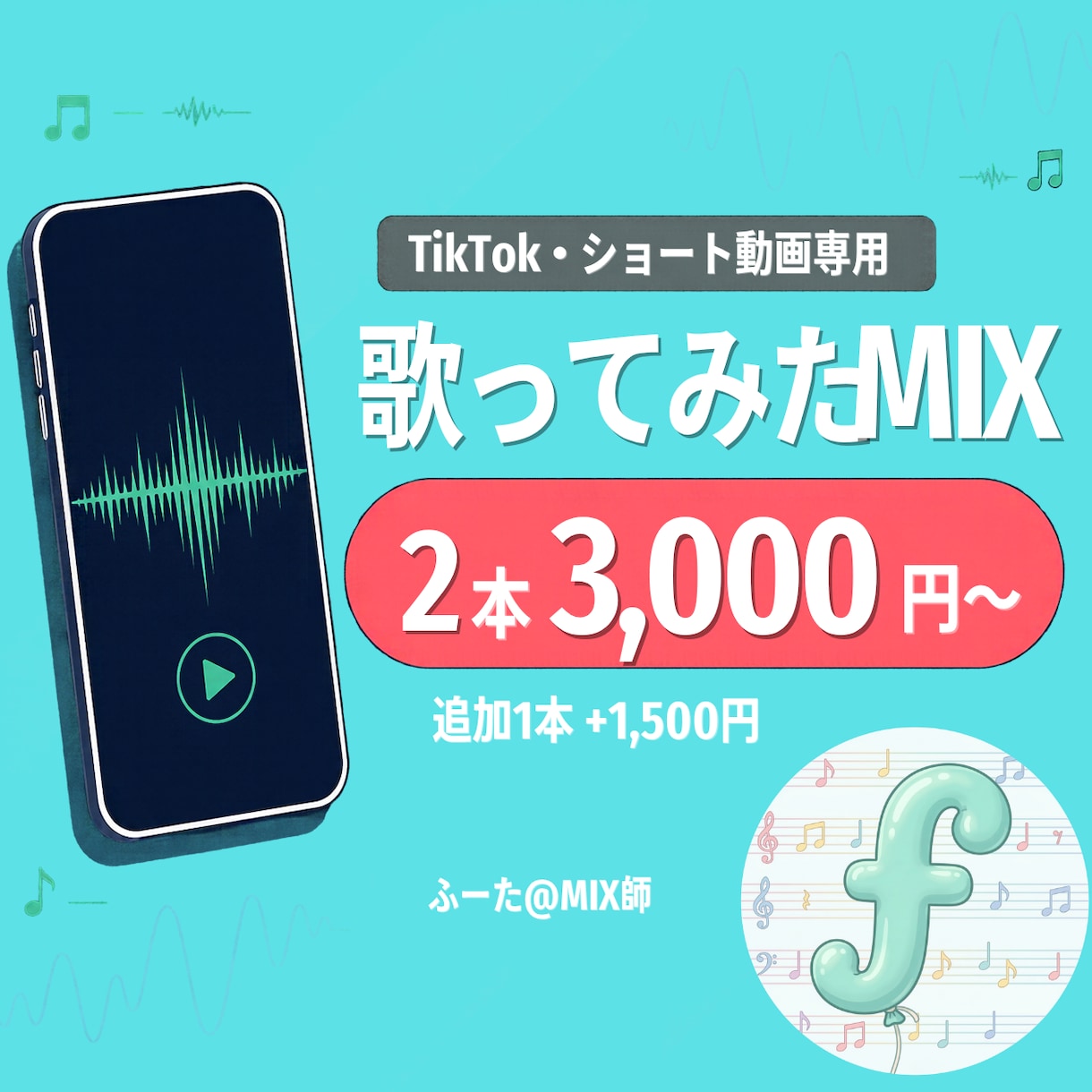 TikTok・ショート動画専用のMIXをします ショート向けに、声を聴きやすく仕上げます イメージ1