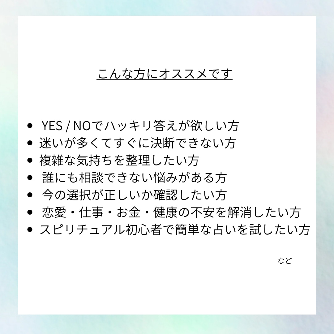 YES/NOでお答えします 【未来の可能性を読み解くペンデュラム占い 】 イメージ3