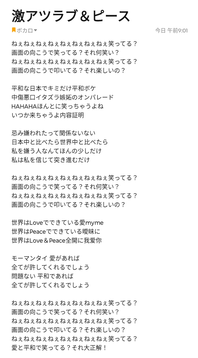 激しめ・甘々・ロックな歌詞を作ります A〇oさんが歌いそうな歌詞、ラップ系、甘めの歌詞、等々 イメージ10