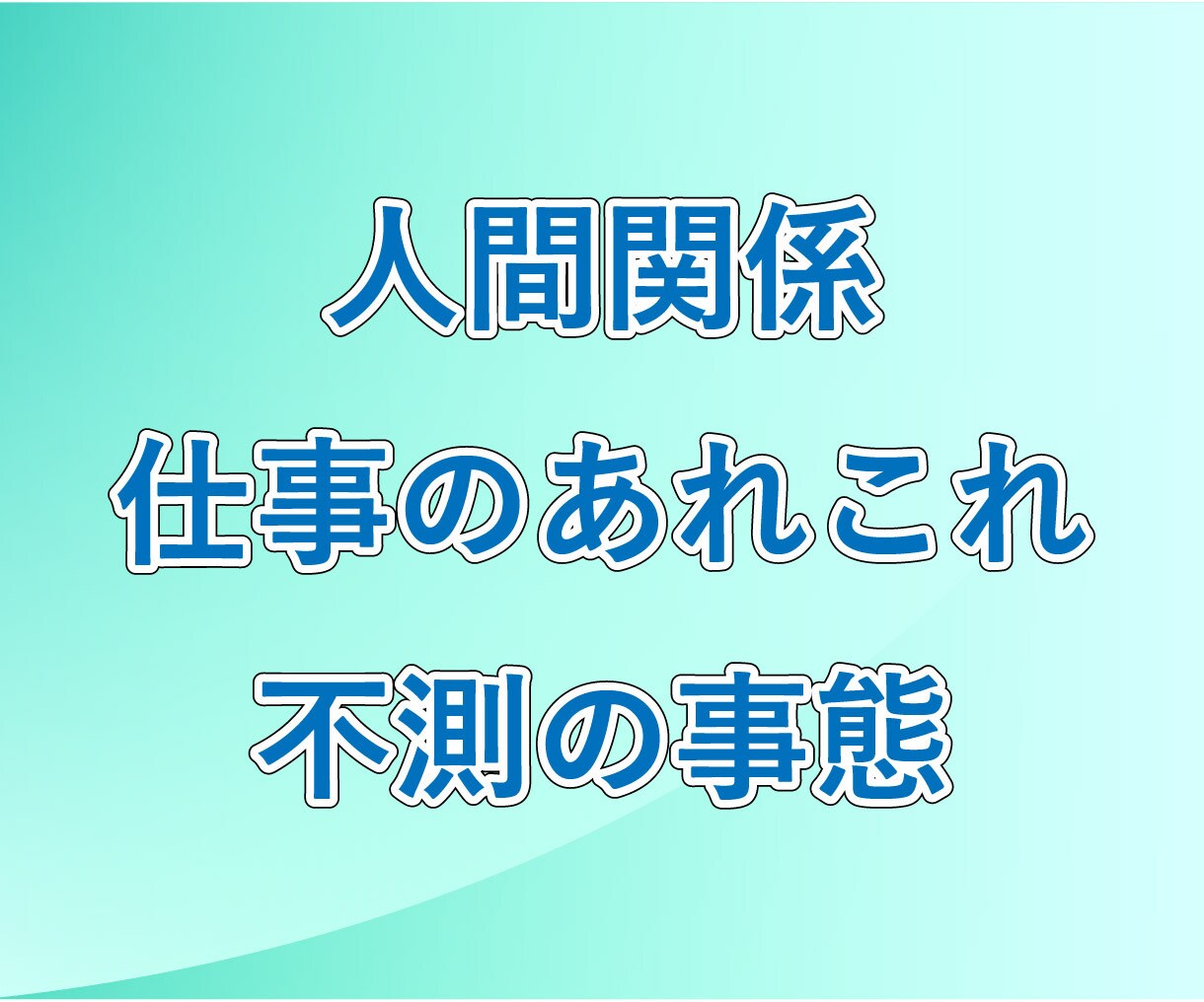 受付停止中/チャットでお悩み聞きます 愚痴│相談│憂鬱│ちょっと話したい など イメージ5
