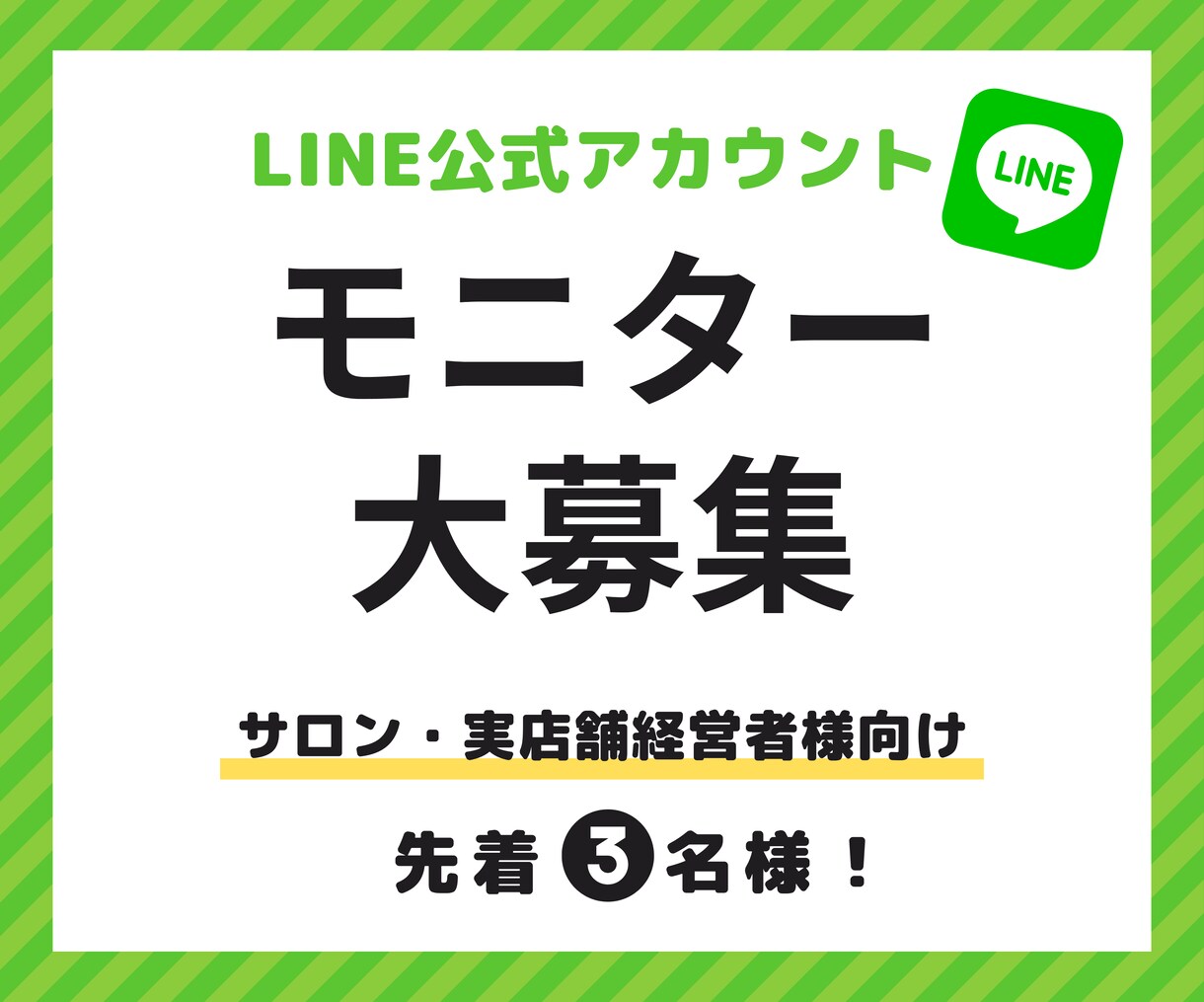 サロン・実店舗の売れるLINE公式構築します \せっかく作ったLINE、そのままになってませんか？/ イメージ1