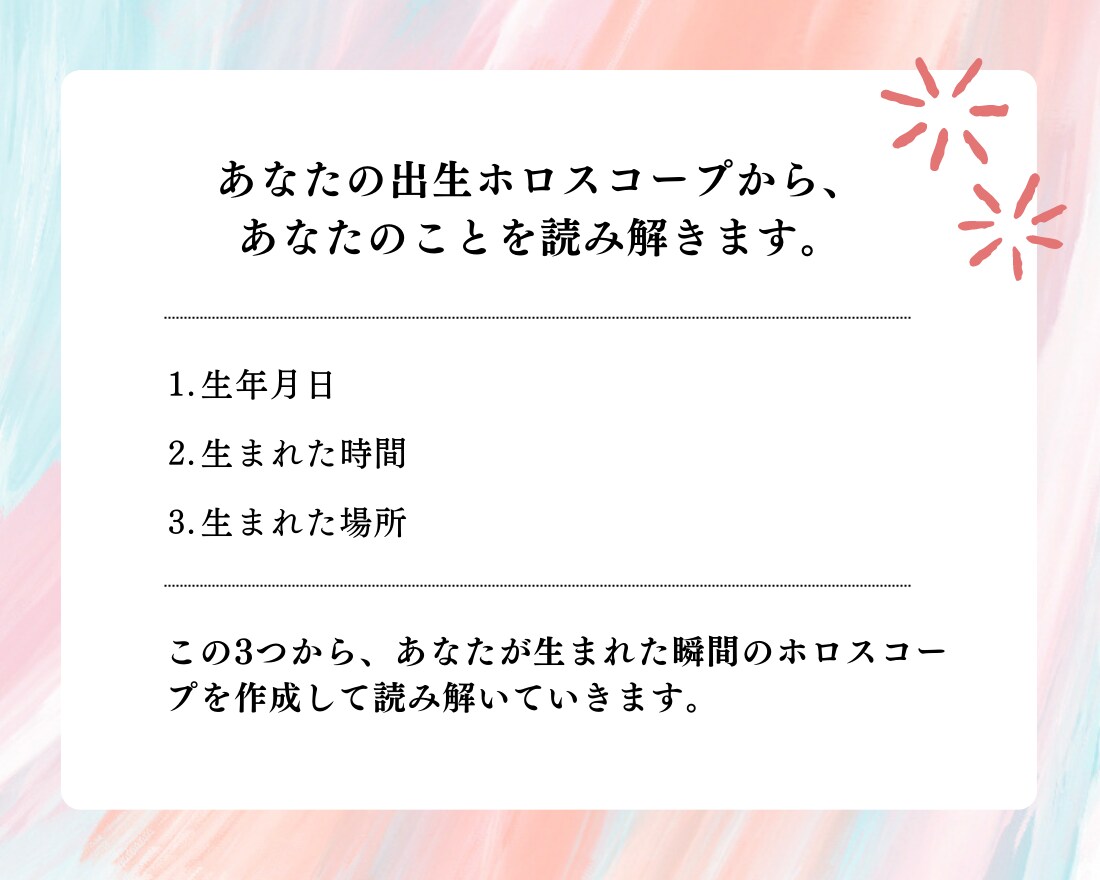 ホロスコープ鑑定！あなただけの鑑定書を作成します 残り3名様先着価格！あなたの性格、才能、目指す生き方は？ イメージ6