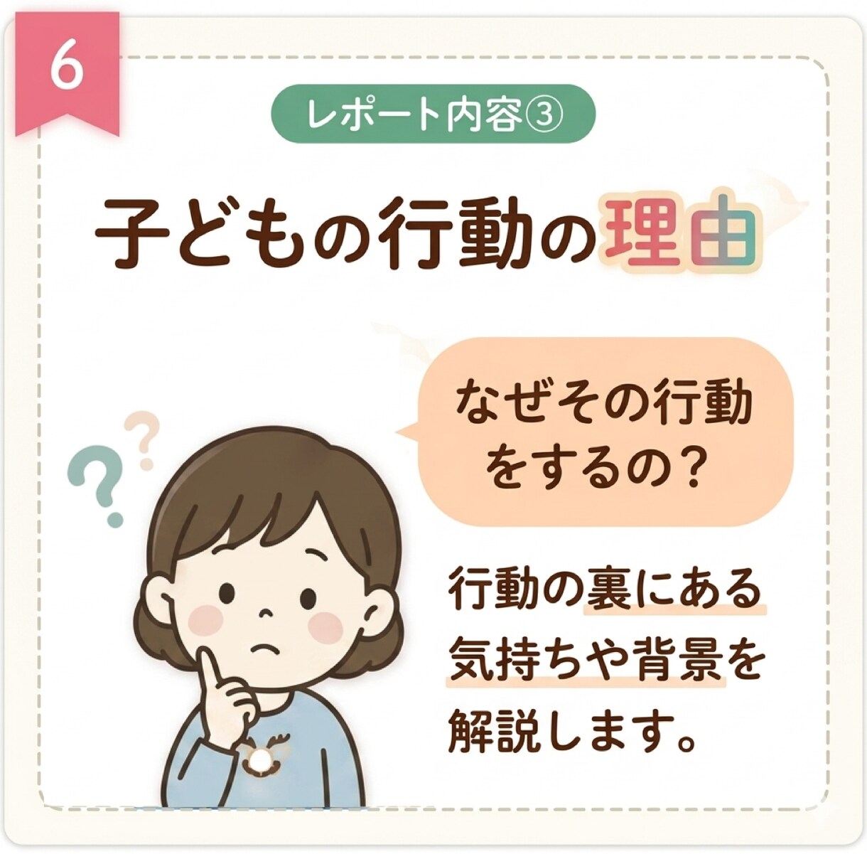 うちの子の気持ちがわかる【攻略本】を作ります 明日から怒る回数が減る「わが子専用」の攻略本を作成します！ イメージ6