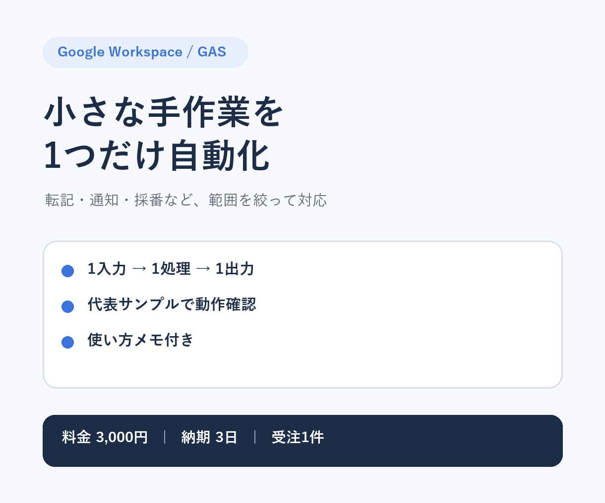 Googleシートの小さな作業を自動化します GASで転記・通知・採番など1動作だけ対応します イメージ1